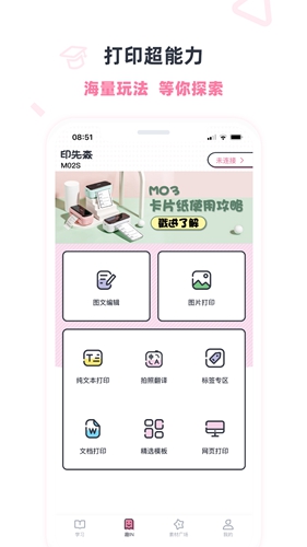 印先森app最新版截图3