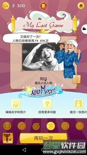 akinator官方版截图4