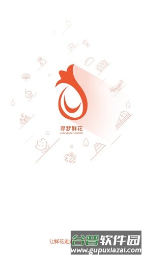 寻梦鲜花官方版截图1