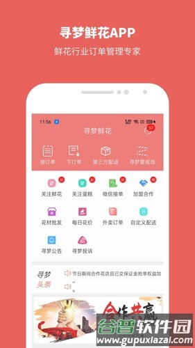 寻梦鲜花官方版截图4