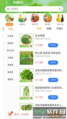 鲜家班安卓版截图1