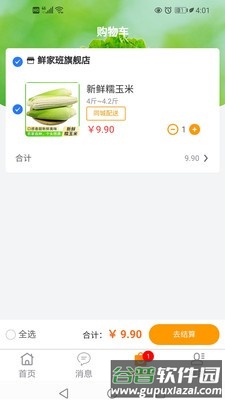 鲜家班安卓版截图2