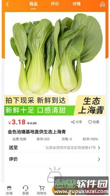鲜家班安卓版截图3
