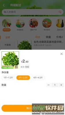 鲜家班安卓版截图4