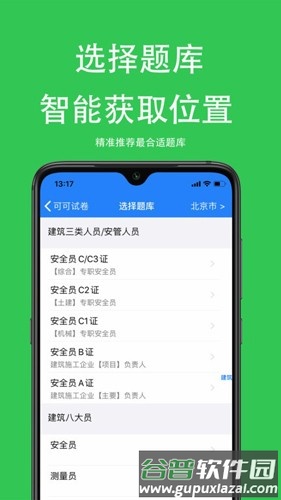 可可试卷软件截图1