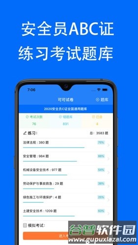 可可试卷软件截图2