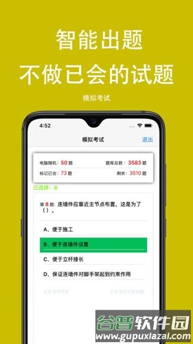 可可试卷软件截图3