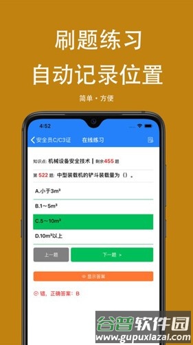 可可试卷软件截图4