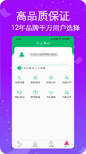 藏号网络电话最新版截图1