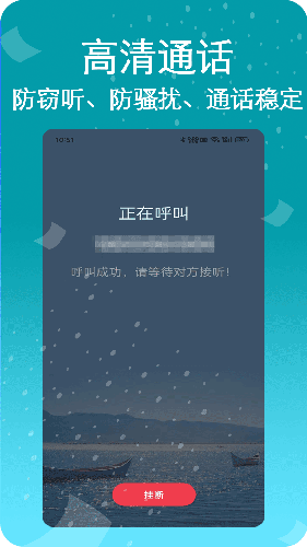 藏号网络电话最新版截图2