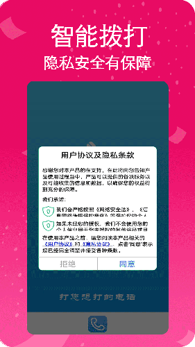 藏号网络电话最新版截图4