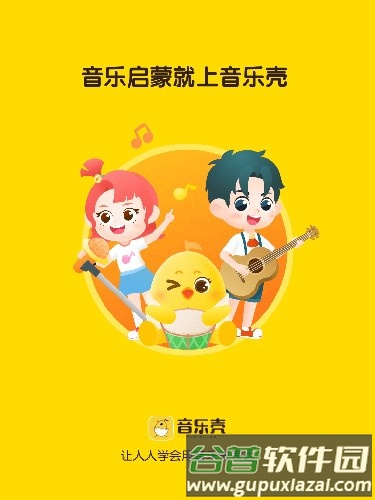 音乐壳安卓版截图1