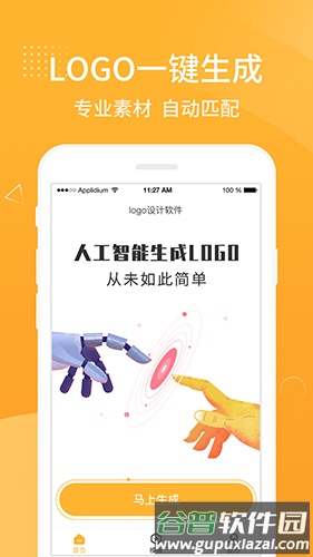 Logo设计软件app截图1