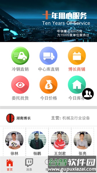 钢之梦钢铁网app截图1