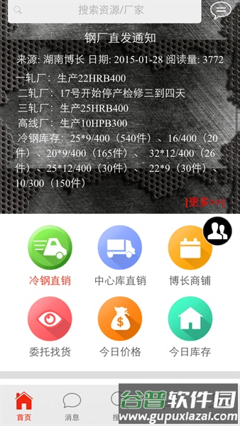 钢之梦钢铁网app截图4