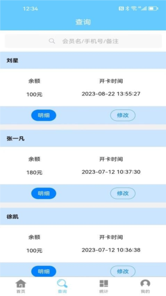 会员卡记账APP截图1