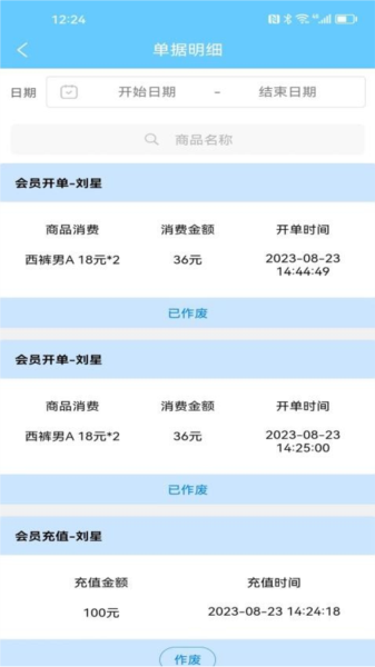 会员卡记账APP截图3