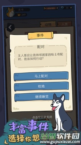 狗生模拟器无广告版截图2