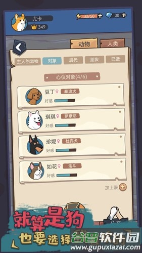 狗生模拟器无广告版截图4