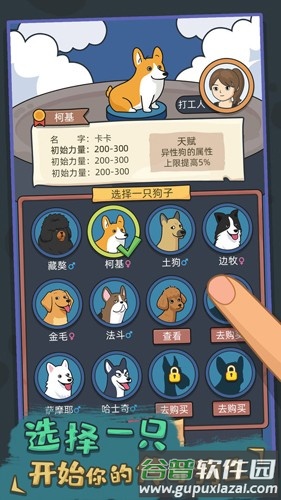 狗生模拟器无广告版截图5