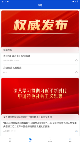 舒兰融媒APP截图2