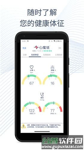 心魔镜app截图1
