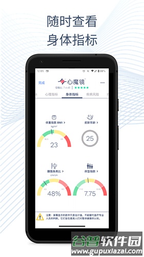 心魔镜app截图2
