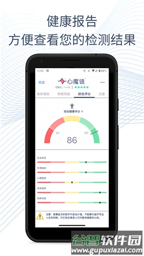 心魔镜app截图3