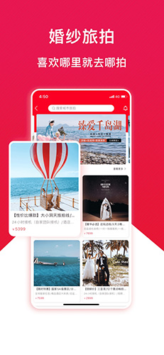 大好婚礼app截图2