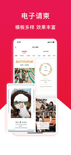 大好婚礼app截图4