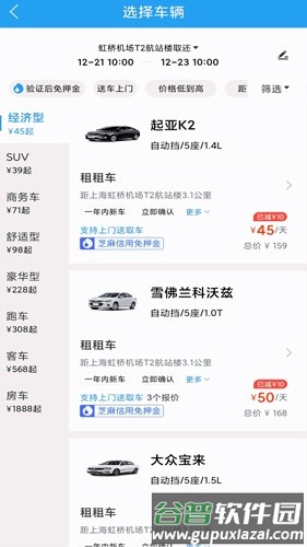 铁行租车最新版截图2