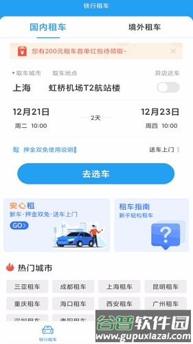 铁行租车最新版截图3