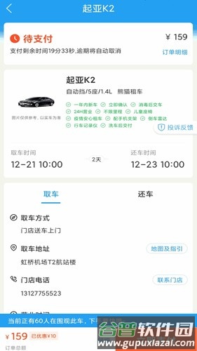 铁行租车最新版截图4