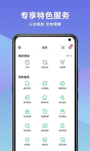 vivo app截图2