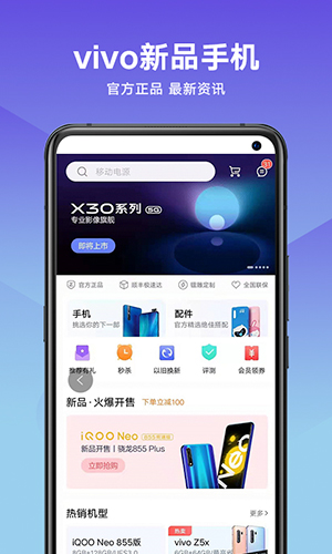 vivo app截图4