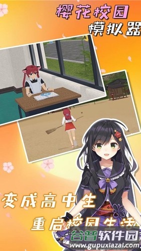 SAKURA SchoolSimulator联机模式截图1