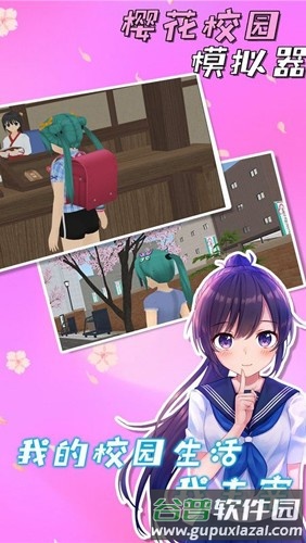SAKURA SchoolSimulator联机模式截图2