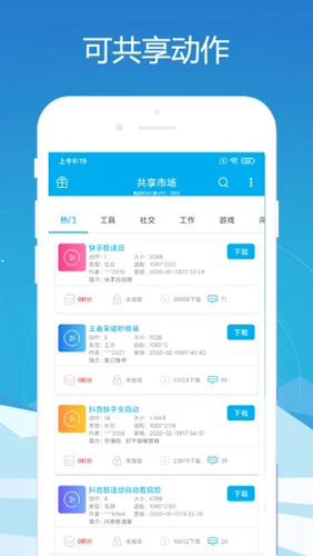 免ROOT自动化助手最新版截图3