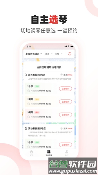 泛德社区app截图1