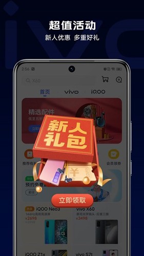 vivo商城官方客户端截图3