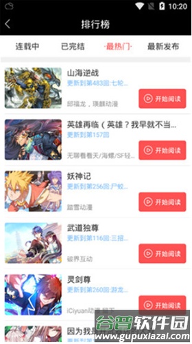 漫本app最新版截图3