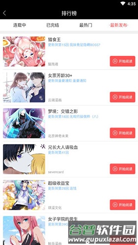 漫本app最新版截图4