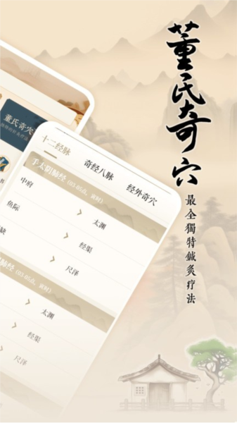 针灸穴位图解安卓版截图1