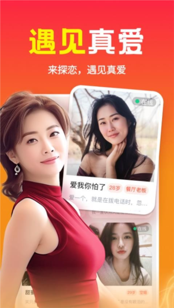 本地欢聊app截图3