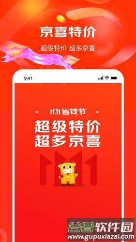 京东购物特价版app截图1