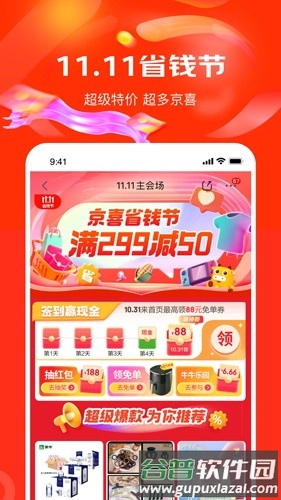 京东购物特价版app截图2