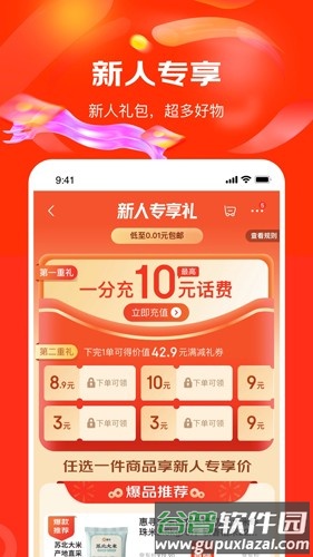 京东购物特价版app截图3