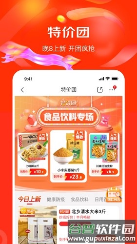 京东购物特价版app截图4