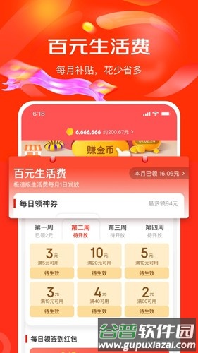 京东购物特价版app截图5