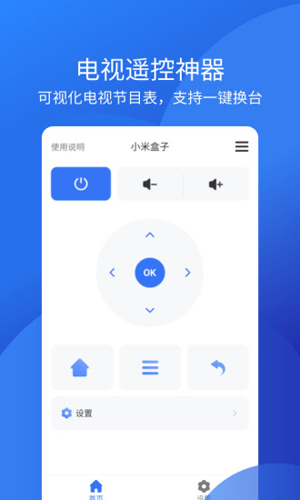 万能空调遥控器APP截图1